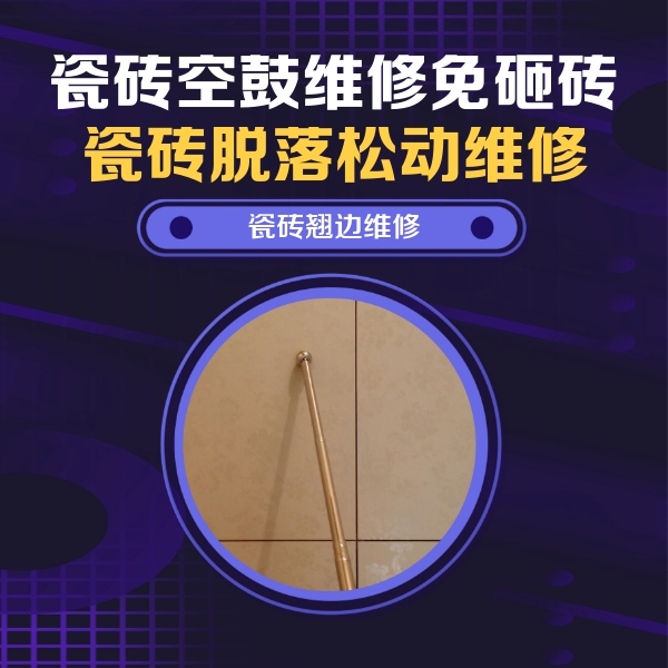 乐清瓷砖空鼓维修公司分享瓷砖胶的施工厚度对瓷砖空鼓有哪些影响