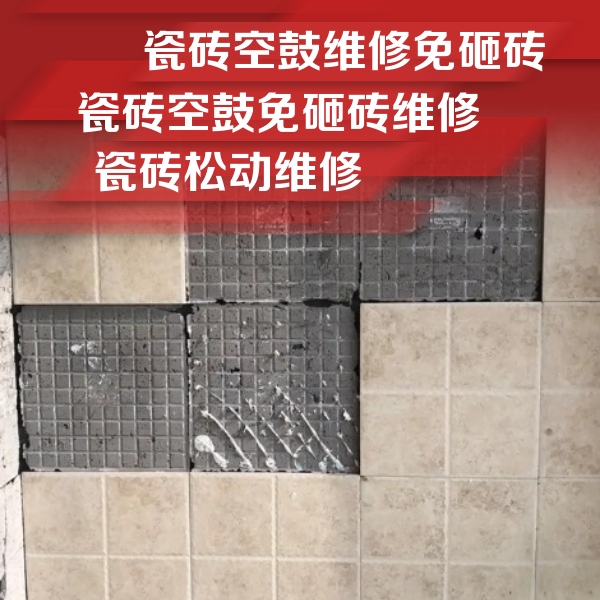 乐清瓷砖空鼓维修公司分享地砖空鼓维修的知识