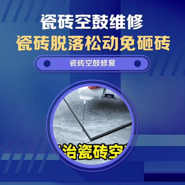 乐清瓷砖空鼓维修公司分享卫生间瓷砖翘边维修的方法